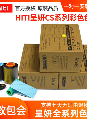 HITI呈妍cs200e证卡打印机色带cs220e诚妍280e黑彩色带290e碳带