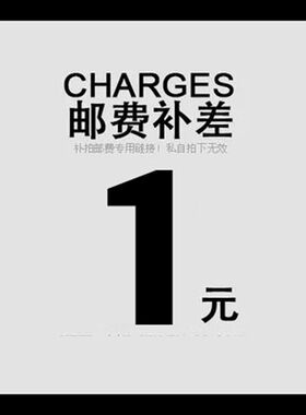 订单异常/邮费/差价等情况