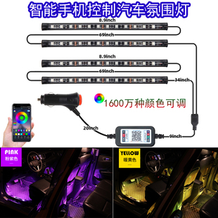 汽车氛围灯改装 饰内饰灯手机APP七彩蓝牙音乐节奏灯 脚底气氛灯装