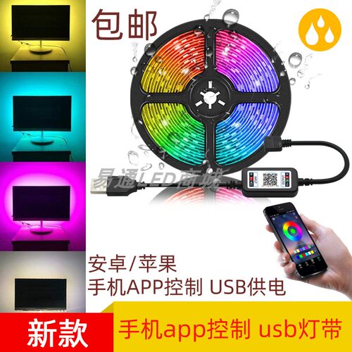 智能手机控制usb电视背景灯带