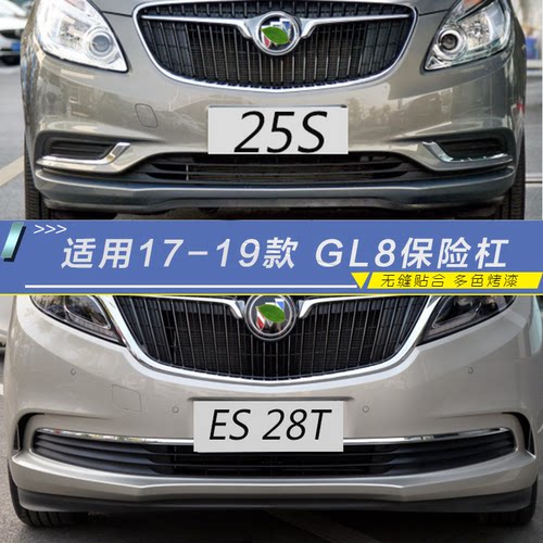 别克别克保险杠畅速途