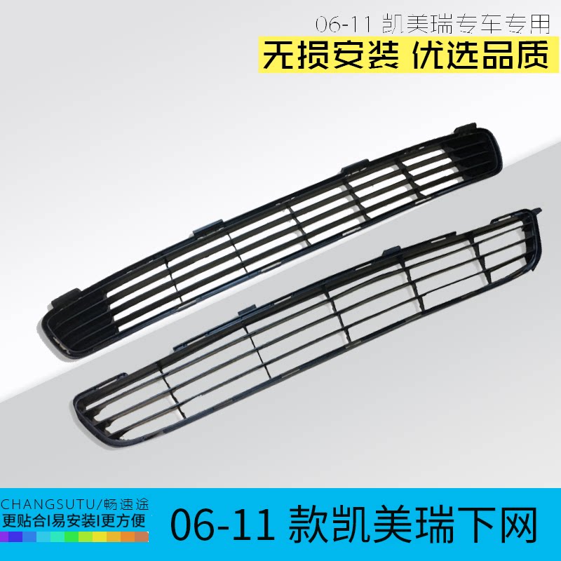 凯美瑞格栅下中网畅速途