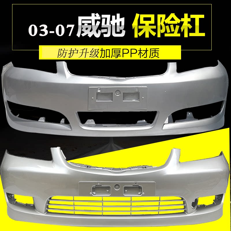 丰田威驰保险杠CHANGSUTU