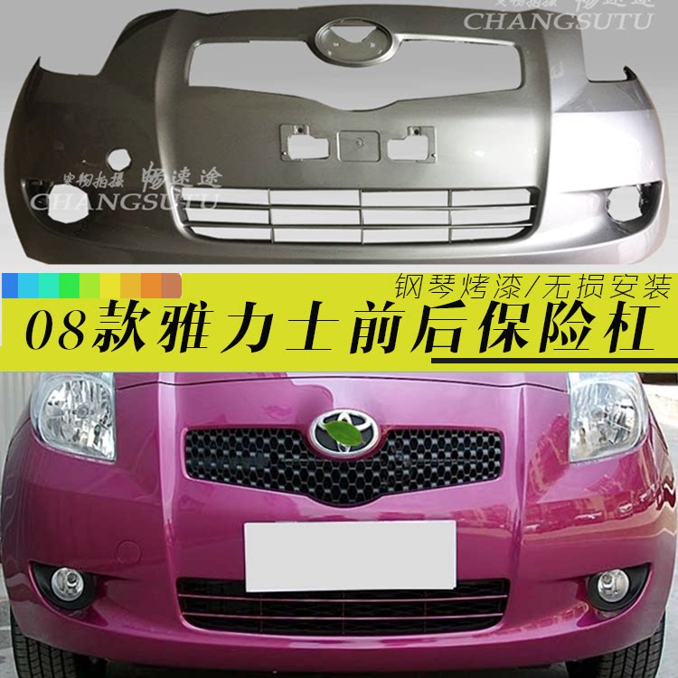 适用雅力士前保险杠畅速途