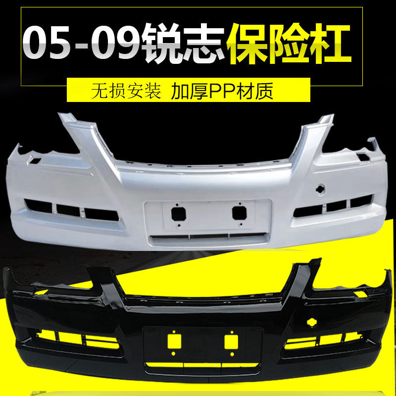 适用丰田锐志保险杠05 06 07 08 09老款锐志前杠皮后杠皮前后包围