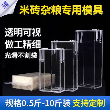 米砖模具大米杂粮抽真空模具半斤1斤2斤3斤5斤模具折角袋米转模具