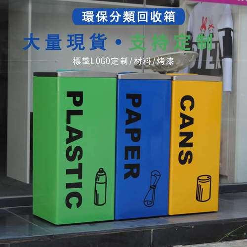 三聯分類環保回收箱废品收集箱