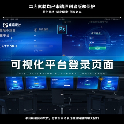 UI数据可视化平台登录页设计素PSD材源文件