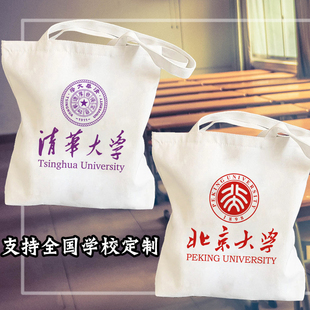 名校单肩帆布包袋子清华北大复旦武汉南京浙江大学纪念品学生书包