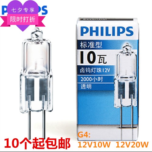 飞利浦卤素?#28006;?G4低压?#28006;?2v50W35W20W10W水晶灯插脚小灯泡钨灯