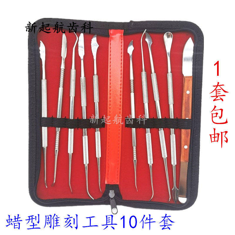 牙科蜡刀十件套 蜡型雕刻刀蜡勺关刀滴蜡器烤瓷器 技工蜡刀工具包