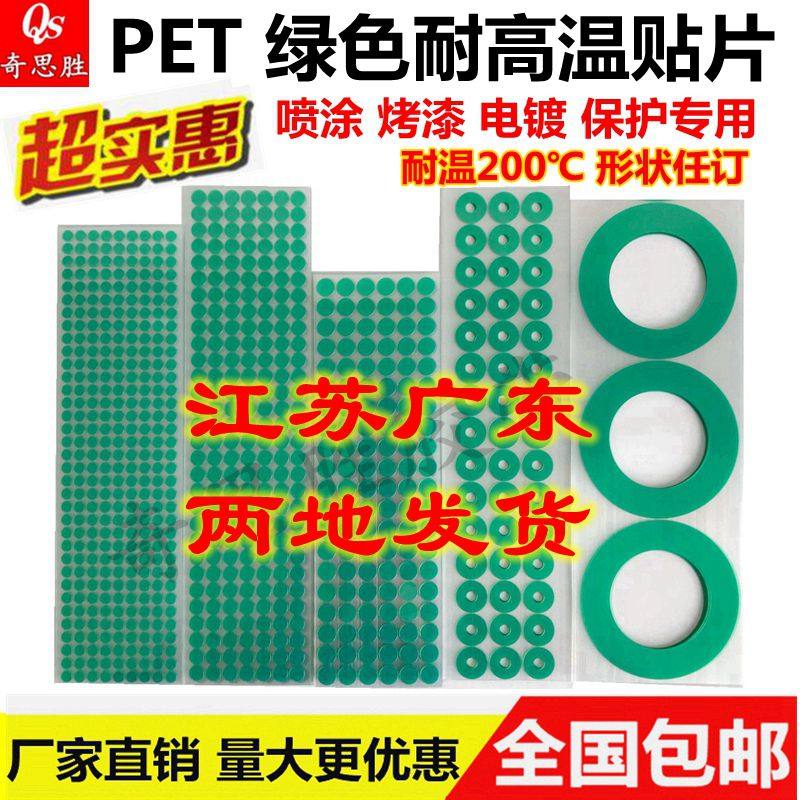 高温胶带圆形绿色耐高温200度胶贴 防烤贴纸喷涂喷塑烤漆遮蔽保护