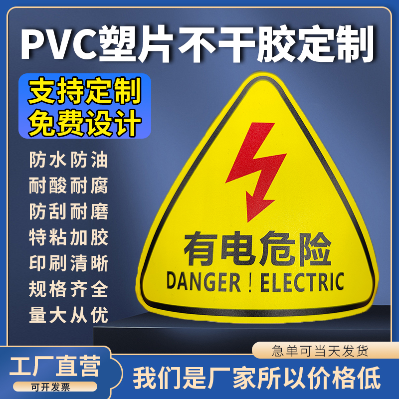 PVC塑片不干胶贴纸定制外卖桌贴