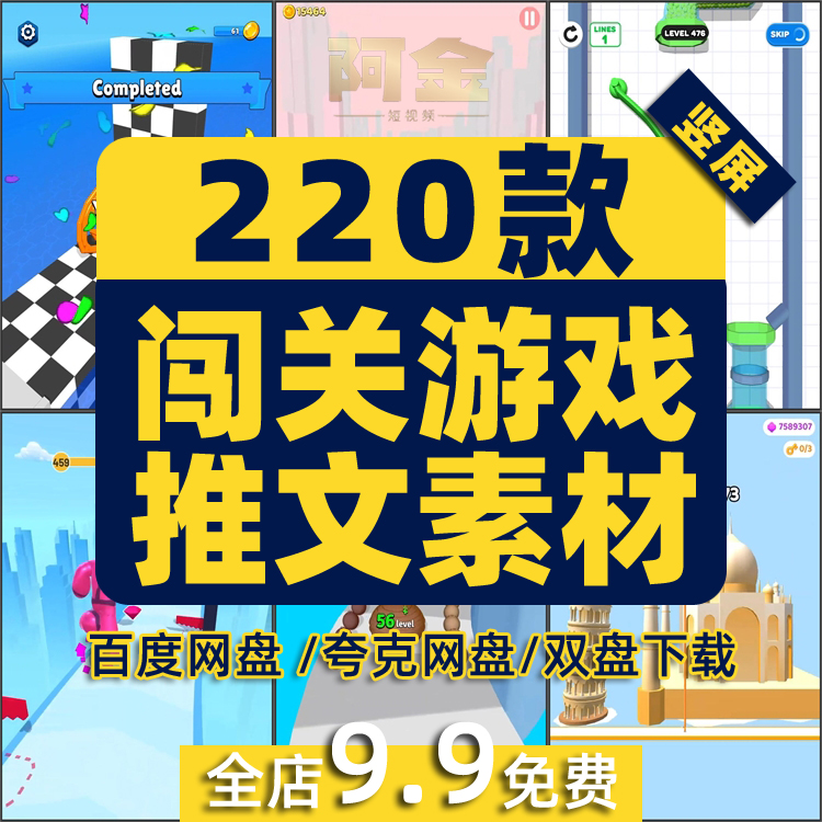 闯关小游戏解压视频国外滚球橡胶果冻人跑酷高清竖屏小说推文素材