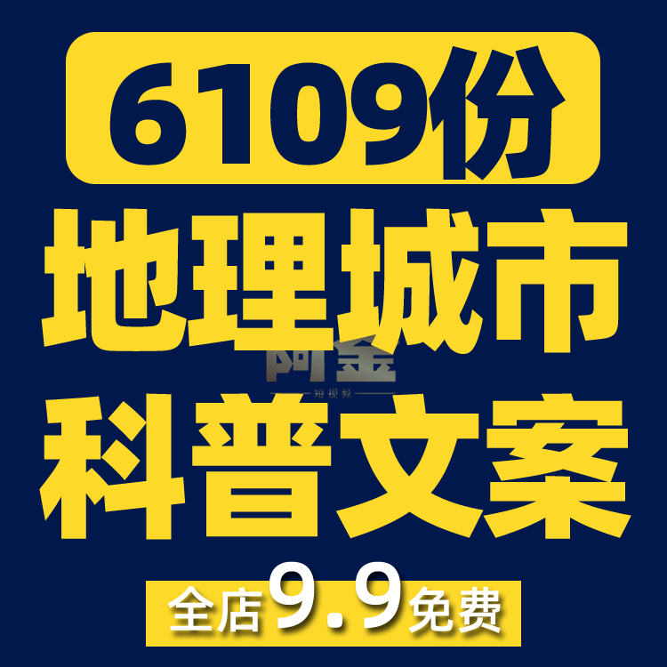 地理城市科普知识抖音短视频素材文案语录大全口播话术脚本直播
