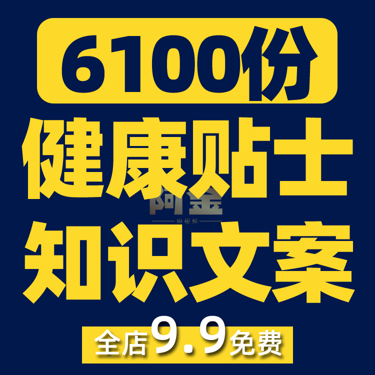 健康贴士知识饮食常识抖音短视频素材文案语录大全口播话术脚本