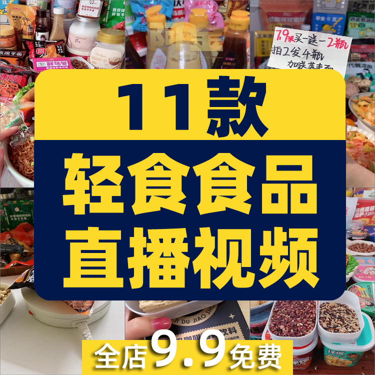 轻食食品直播自律早餐减肥减脂带货竖屏抖音录播视频高清背景素材