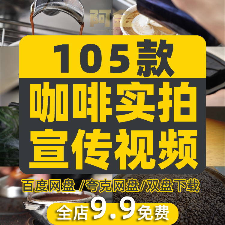咖啡豆慢动作特写行业宣传实拍手冲制作喝咖啡机烘焙剪辑视频素材