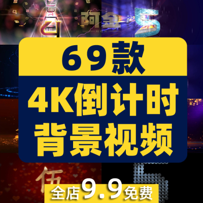 4K倒计时启动仪式会议十秒10倒数大屏幕舞台直播led背景视频素材