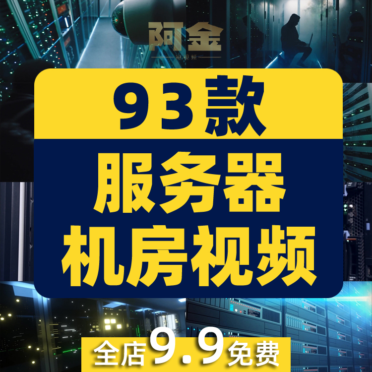 服务器机房大数据中心云计算机超级信息处理网络数字存储视频素材