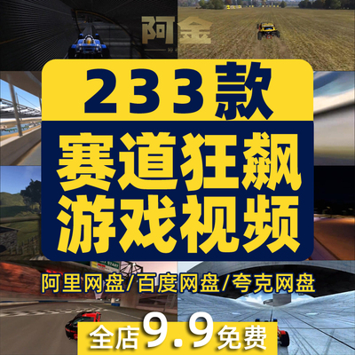 赛道狂飙赛车小游戏横屏高清直播无水印解压视频小说推文素材引流