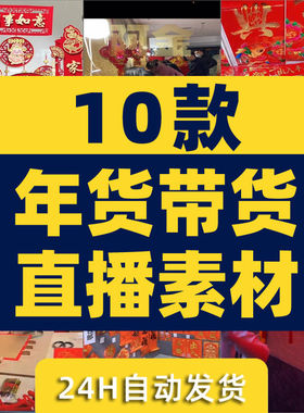 2025竖屏年货带货对联工厂福字灯笼直播间绿幕高清背景素材视频