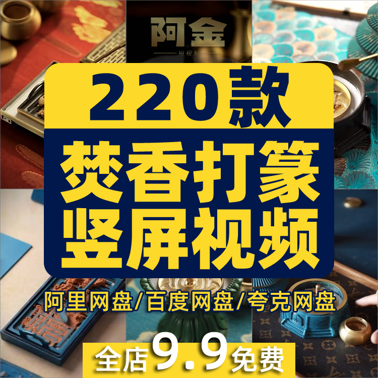 竖屏焚香打香篆檀香沉浸式国外高清解压短视频小说推文素材引流