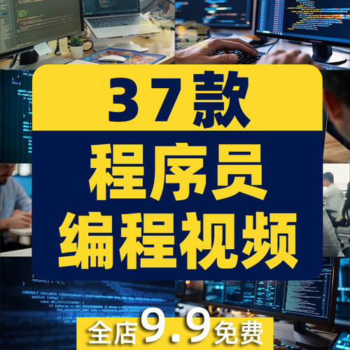 程序员软件开发编程计算机网络大数据人工智能编程视频素材高清IT