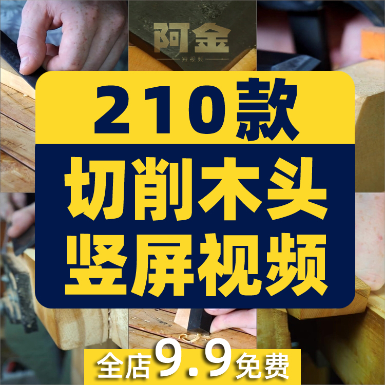 竖屏手工削木头切木屑木工手艺国外高清解压短视频小说推文素材