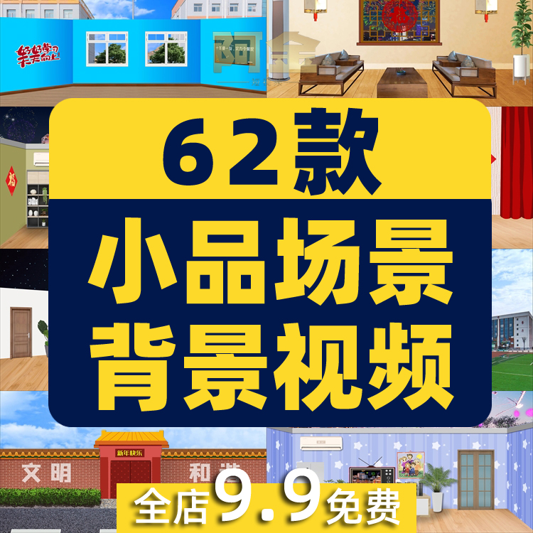 小品相声话剧场景农村教室客厅晚会屏幕舞台LED高清视频背景素材