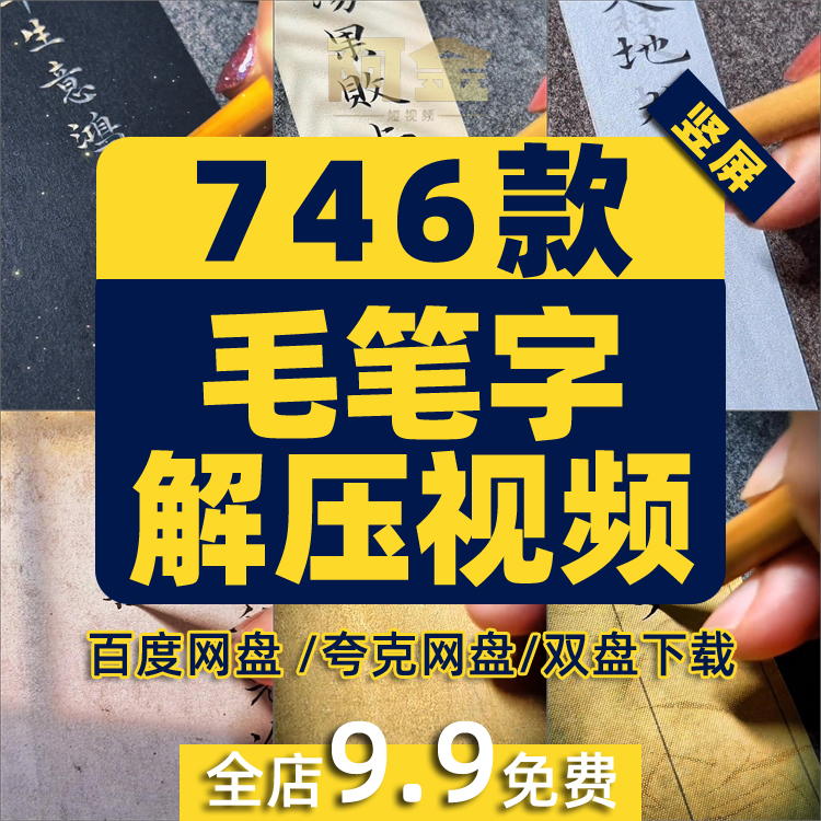 竖屏毛笔字写字练字写书法文字国外高清解压短视频小说推文素材