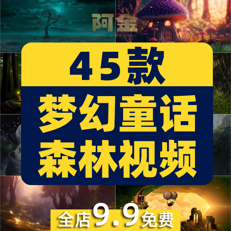梦幻童话森林野外乡村卡通抖音绿幕动态舞台直播led背景视频素材