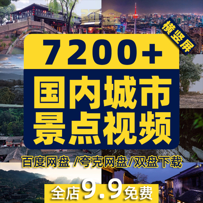 旅游达人景区景点国内全中国旅行航拍风景素材抖音高清城市短视频