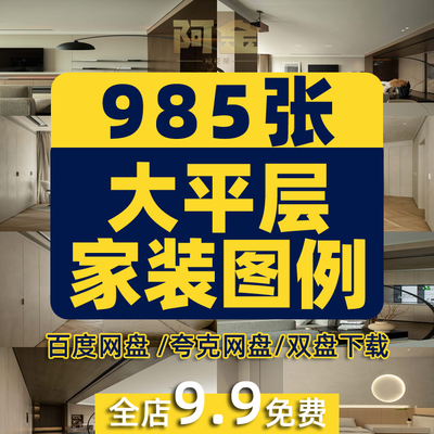 大平层家装室内设计工装装修设计效果图客厅卧室3D素材电视背景墙