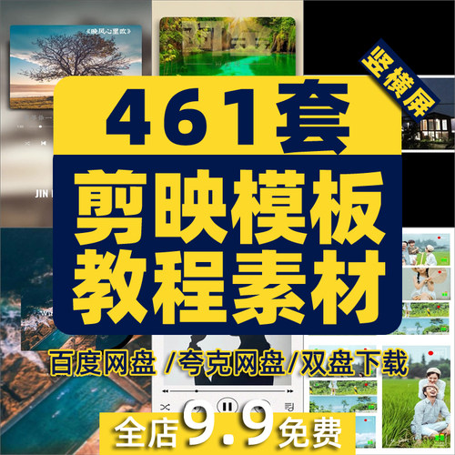 剪映模板电脑版素材视频模版电子相册企业宣传短视频剪辑蒙版剪影