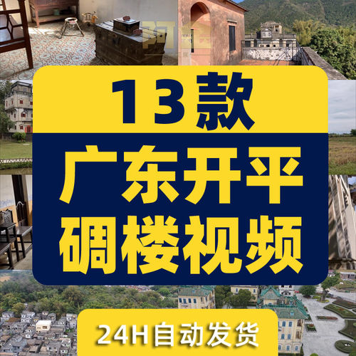 广东开平碉楼城市风光航拍古镇风景素材高清治愈系旅游景点短视频