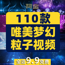 唯美浪漫梦幻紫色粒子消散抖音大舞台动态直播间led背景视频素材