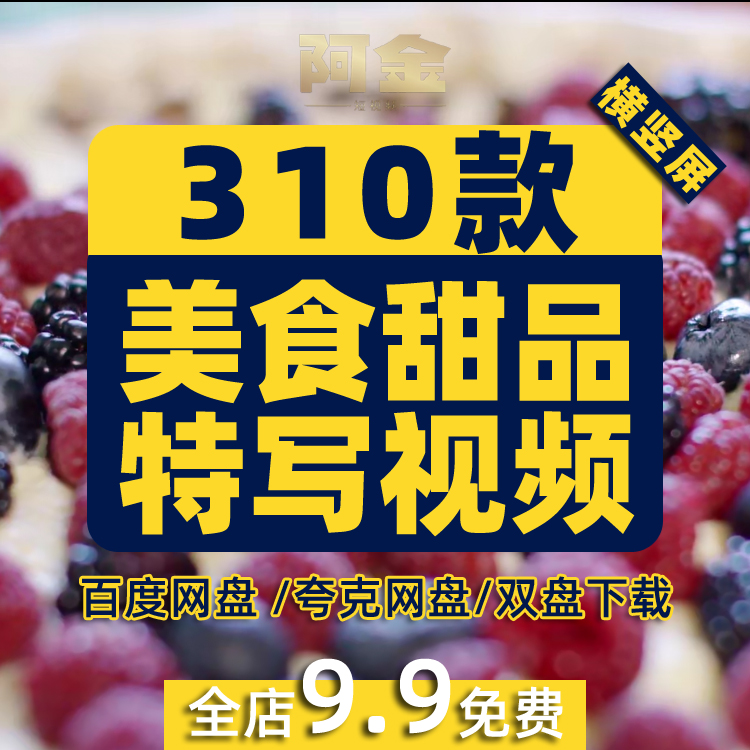 4K创意美食高清特写甜品水果冻饮品解压推文LED背景宣传视频素材