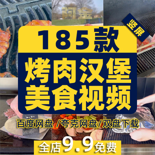 竖屏烤肉汉堡美食牛排肉食制作国外高清解压短视频小说推文素材