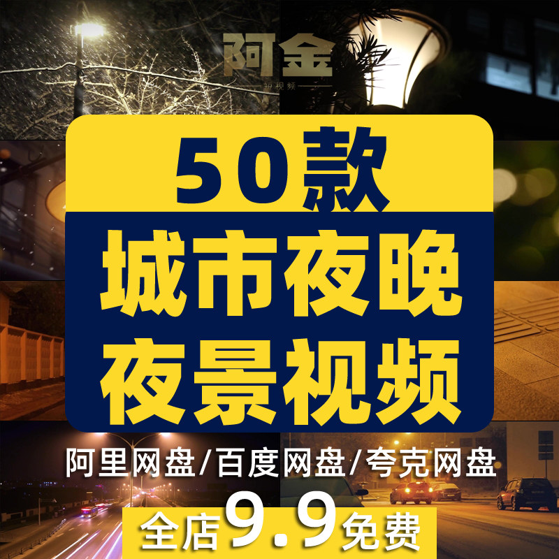 城市夜晚夜景短视频素材自然车流路灯情感抖音横屏治愈系高清风景