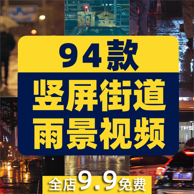 竖屏城市街拍街道雨景下雨天高清情感正能量励志语录短视频素材