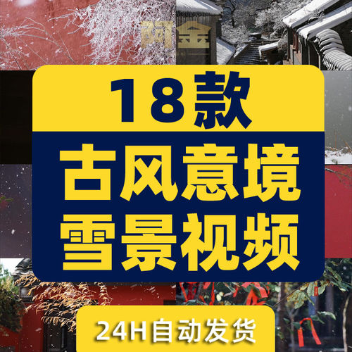 古风意境雪景下雪禅意寺庙风景素材高清自然唯美治愈系短视频背景