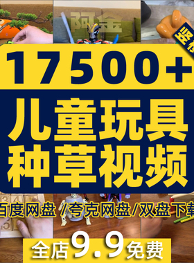 玩具好物推荐种草短视频素材儿童实用分享起号带货抖音教程剪辑