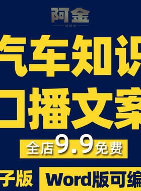 汽车维修护保养知识短视频口播文案汽车美容装潢修复抖音快手文案