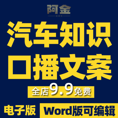 汽车维修护保养知识短视频口播文案汽车美容装潢修复抖音快手文案