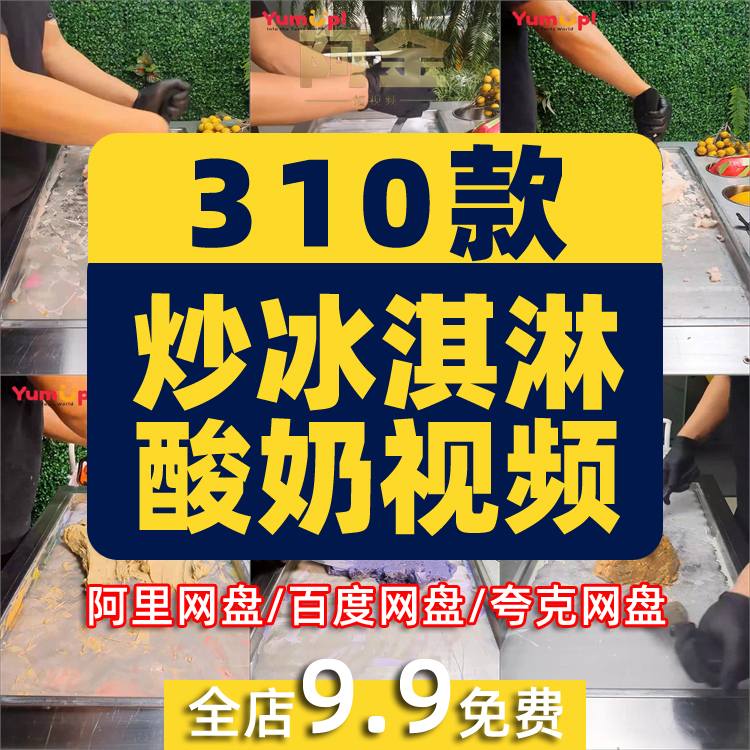 炒酸奶冰淇淋高清竖屏国外手工解压视频DIY美食小说推文素材引流