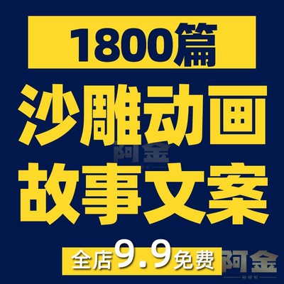 沙雕动画文案感人故事校园宿舍搞笑段子武侠修仙悬疑恐怖剧本素材