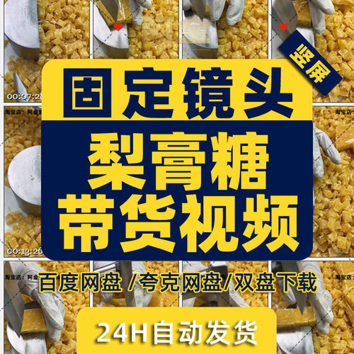 梨膏糖视频无人直播间带货视频工厂流水线梨膏糖敲块绿幕背景素材