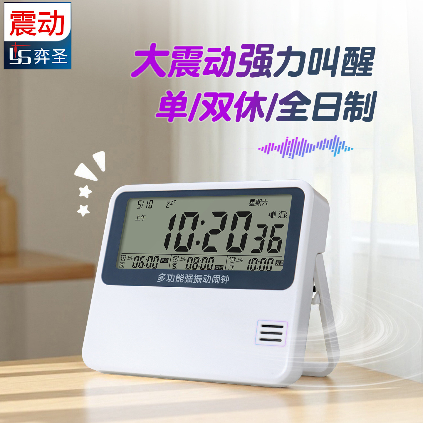 弈圣震动闹钟无声宿舍起床神器