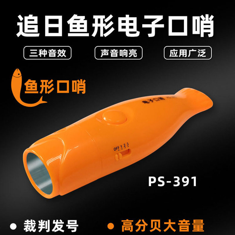 可调音量户外电子口哨呼叫器足球篮球裁判训练哨子鸽外跆拳道哨